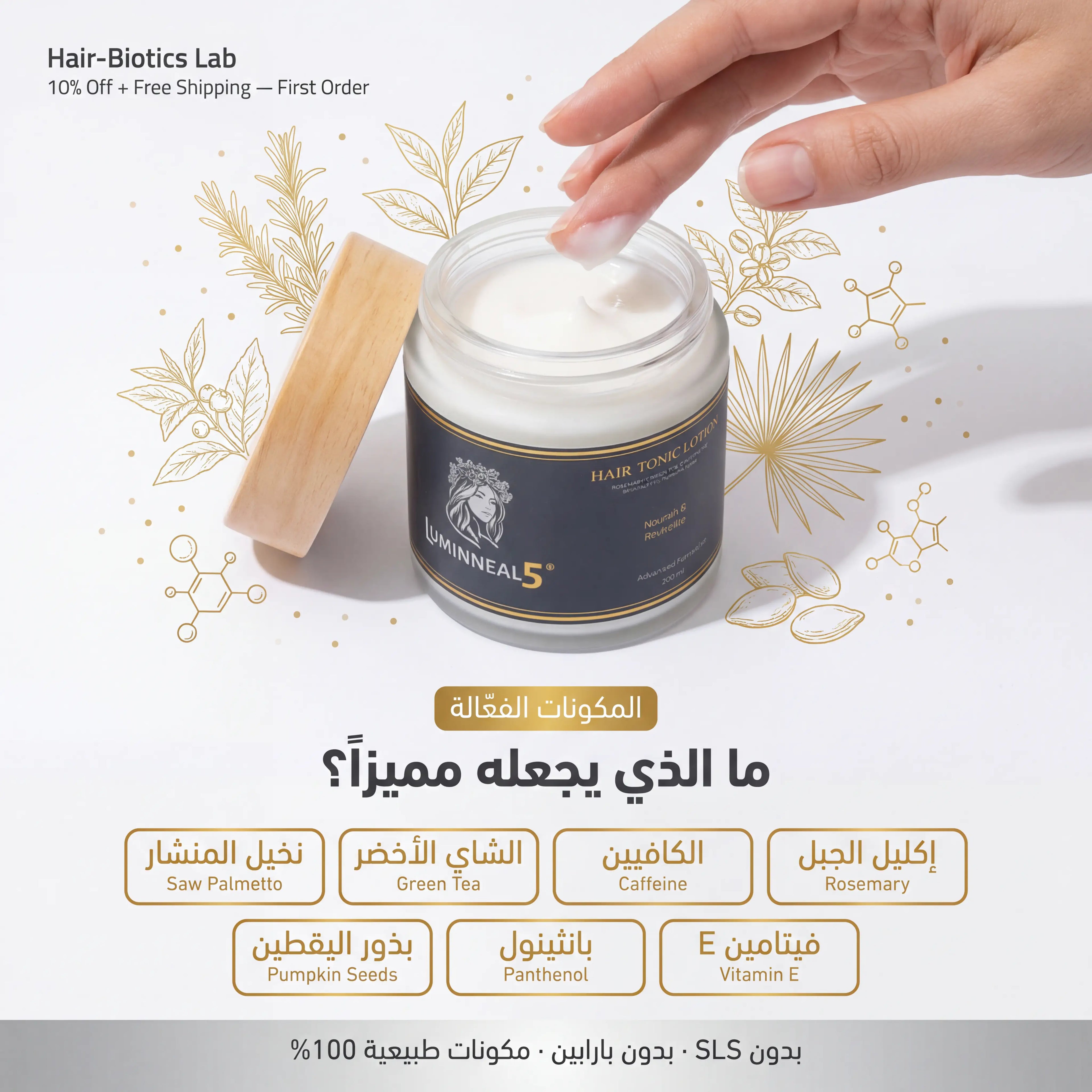 لومينيال 5 اللوشن المقوي للشعر