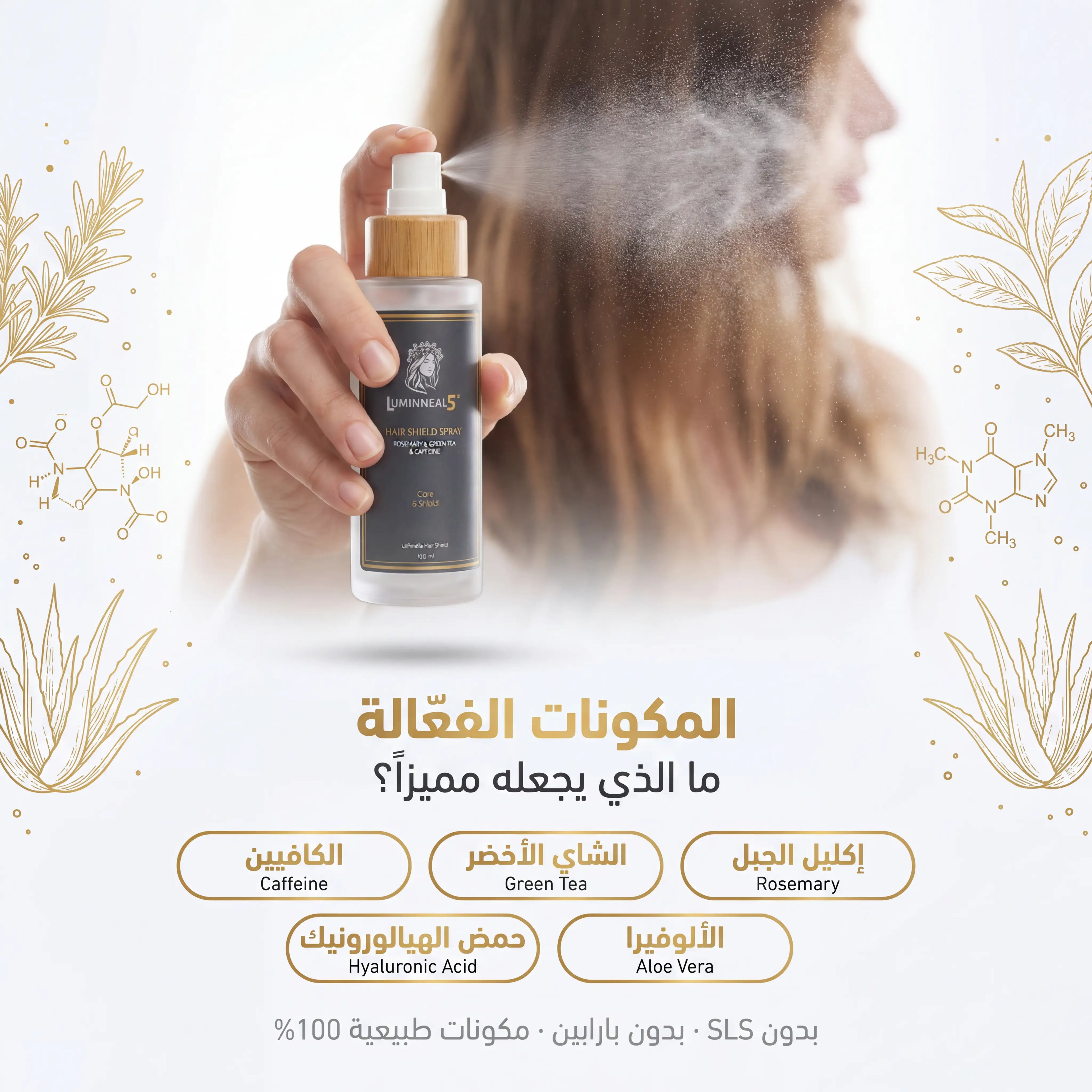 لومينيال 5 رذاذ حماية الشعر 