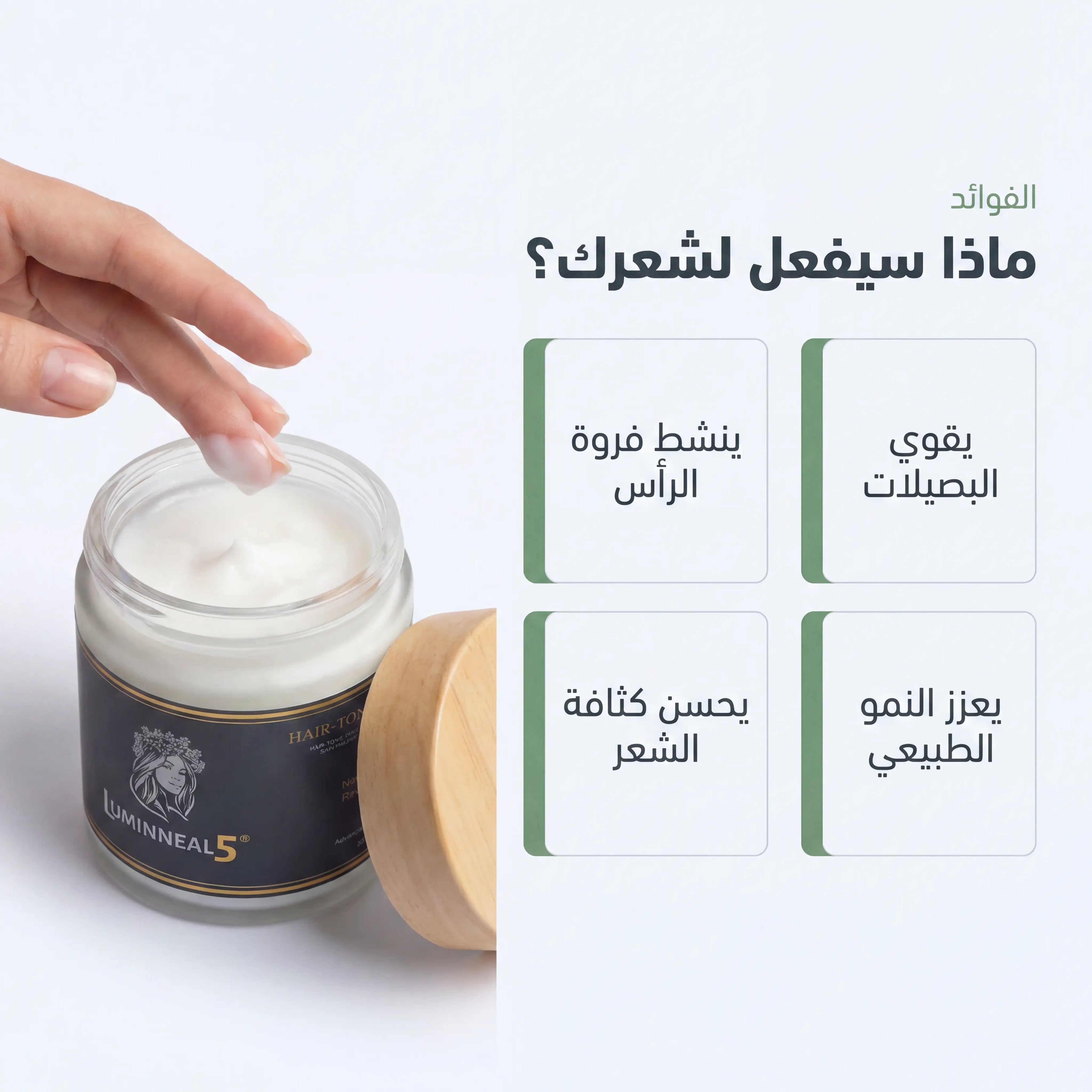 لومينيال 5 اللوشن المقوي للشعر