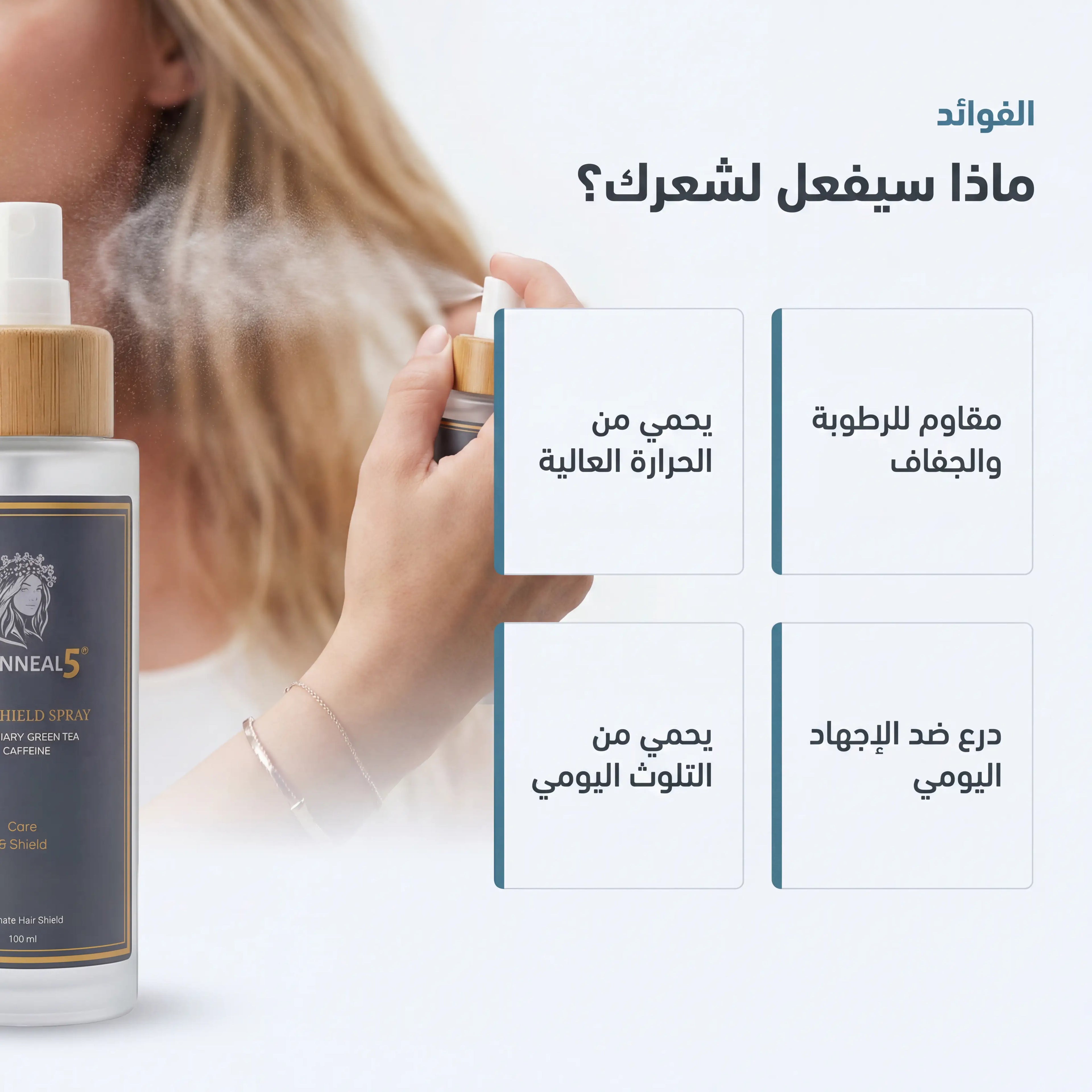 لومينيال 5 رذاذ حماية الشعر 