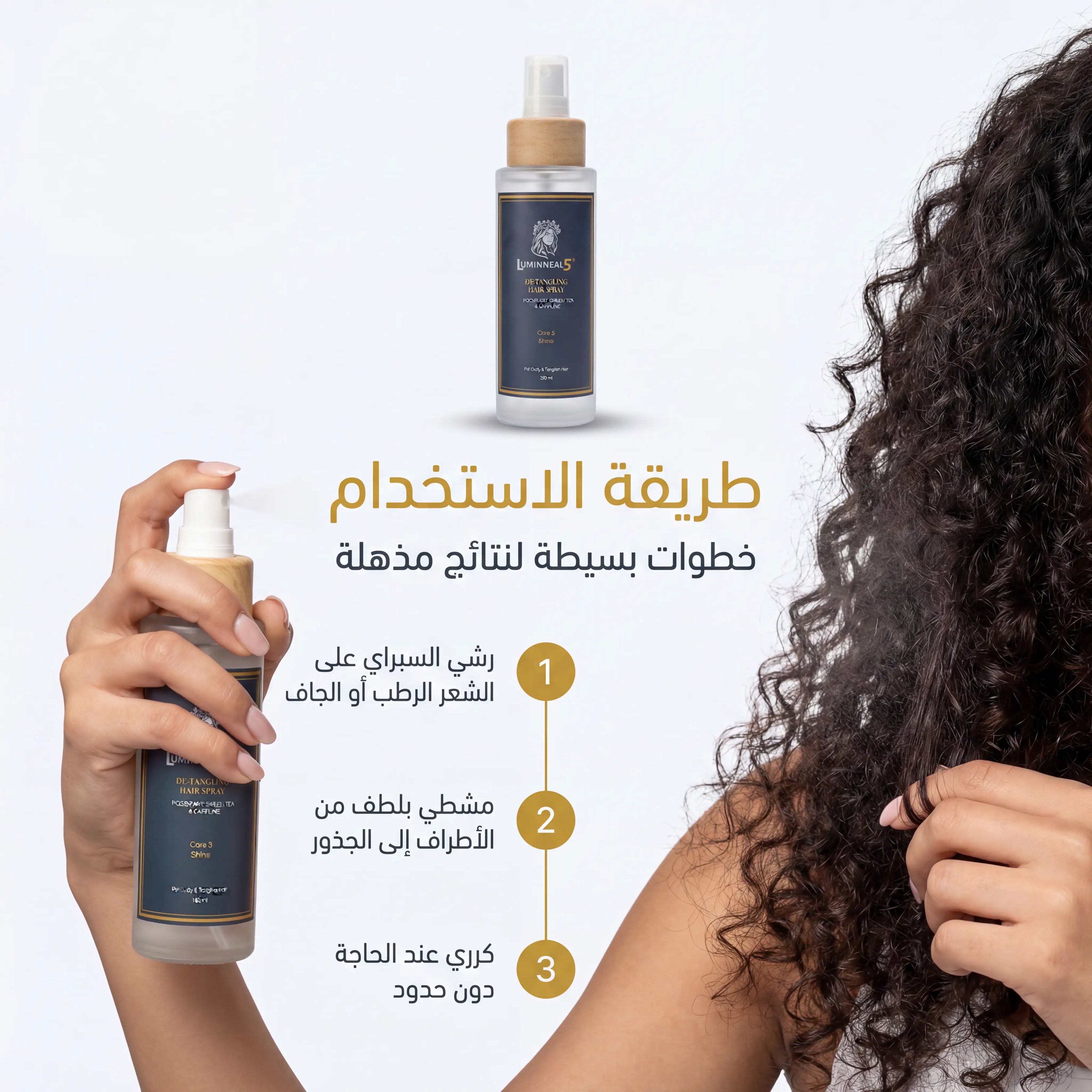 لومينيال 5 رذاذ فك تشابك الشعر