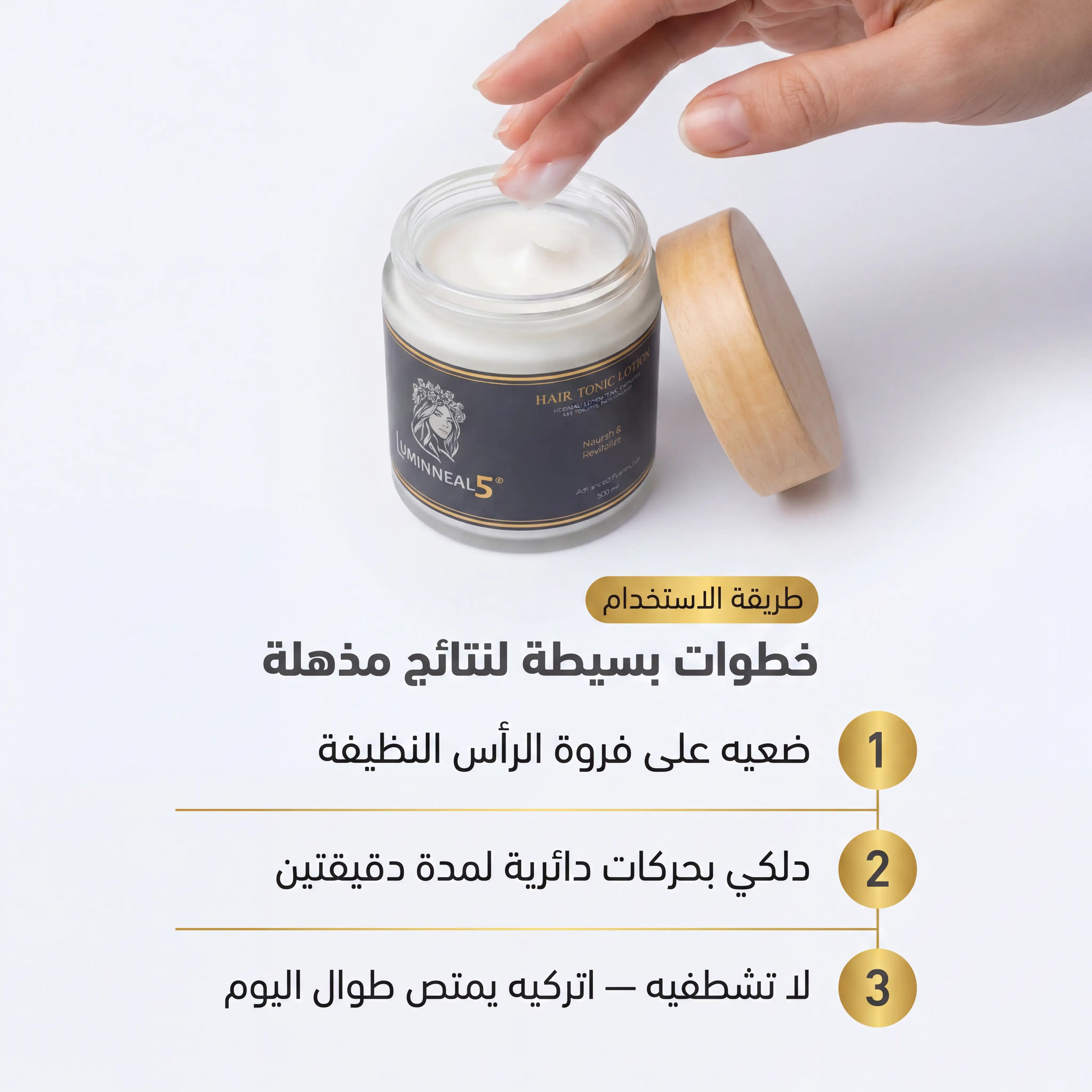 لومينيال 5 اللوشن المقوي للشعر