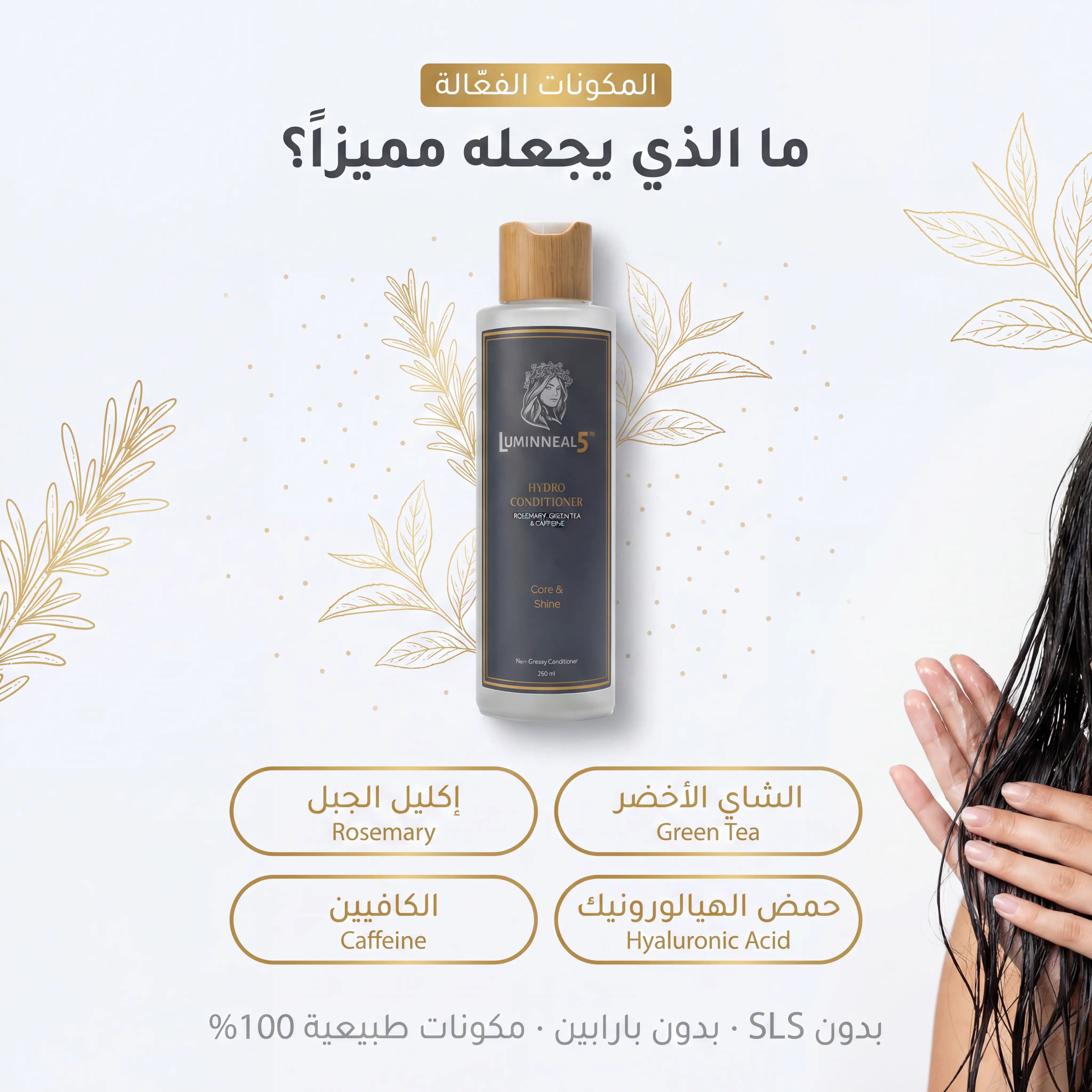 لومينيال 5 بلسم الشعر المائي