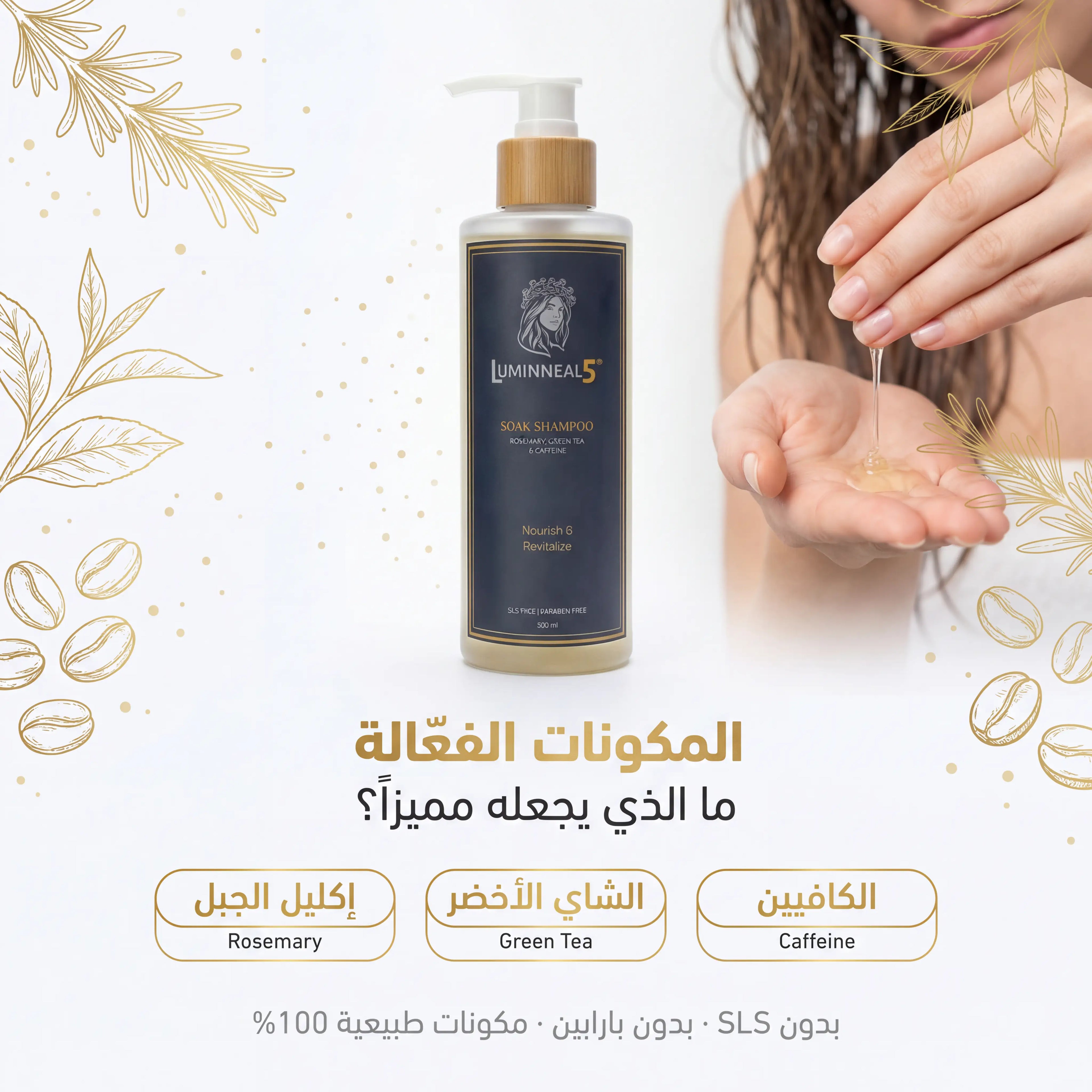  لومينيال 5 شامبو التغذية العميقة