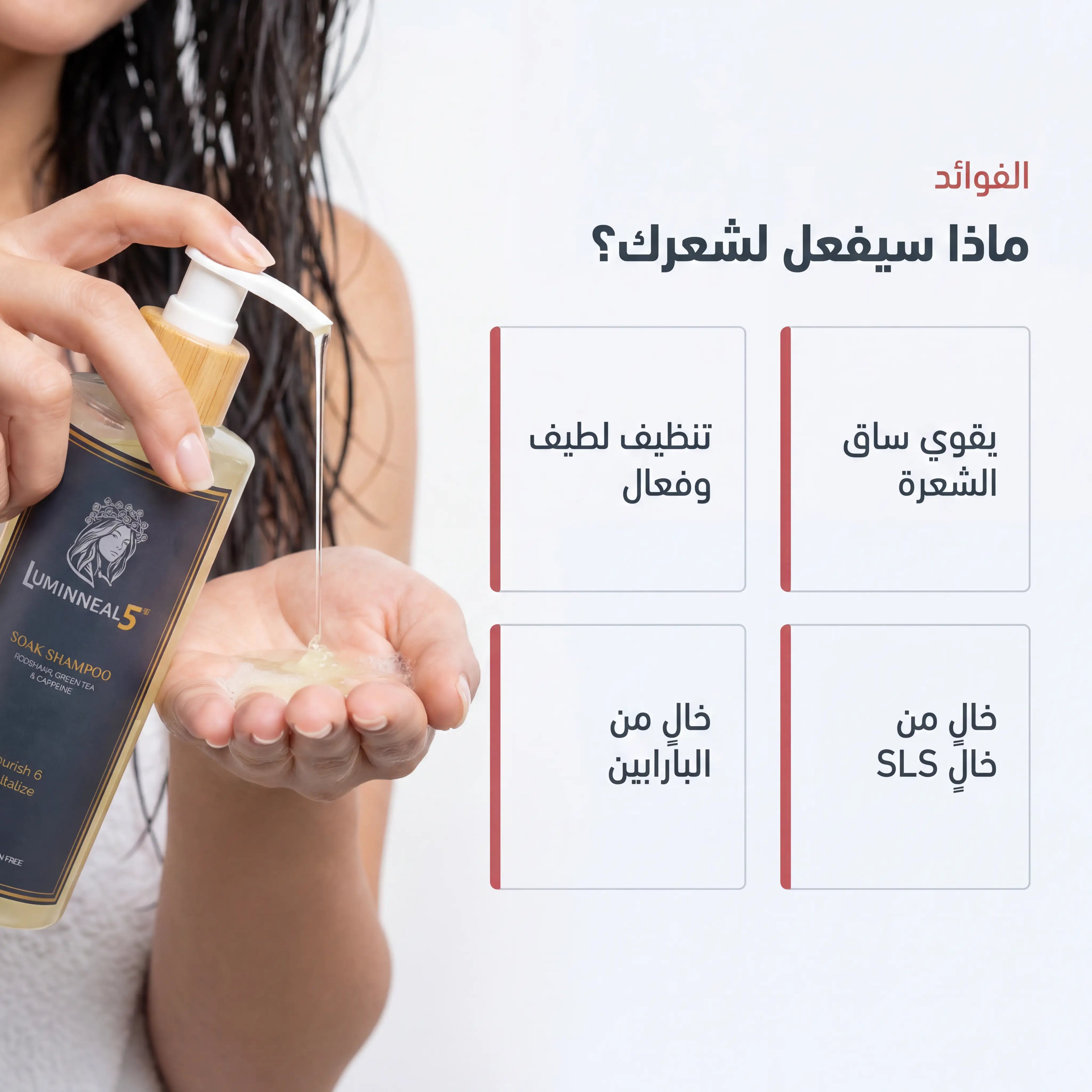  لومينيال 5 شامبو التغذية العميقة